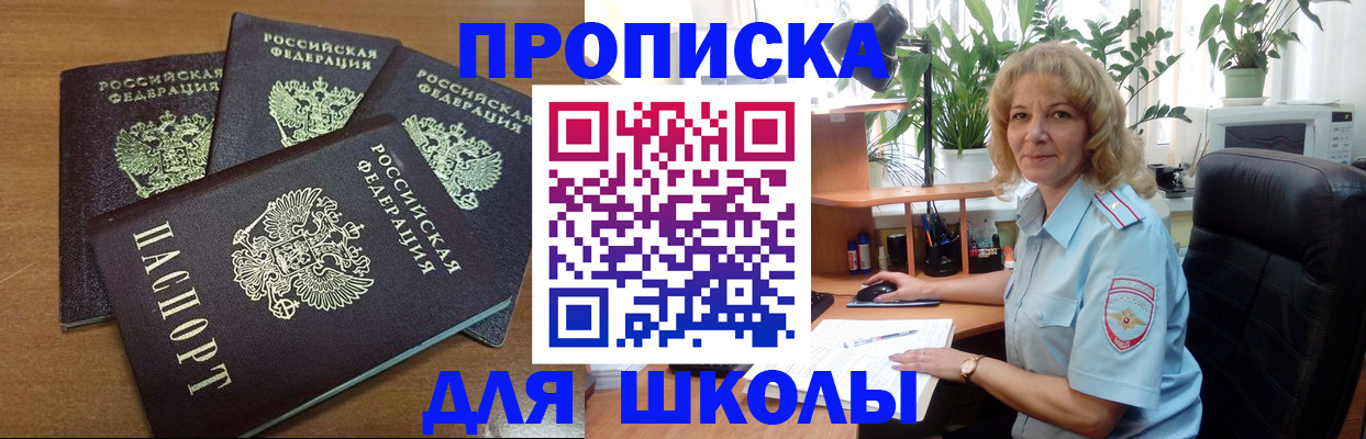 прописка для школы в Кулебаки