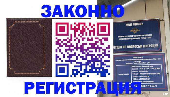 временная регистрация законно в Кулебаки